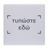 Σουβέρ κεραμικό τετράγωνο