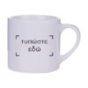 Φλυτζάνι espresso lungo
