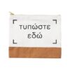 Τσαντάκι με φελλό 7017B
